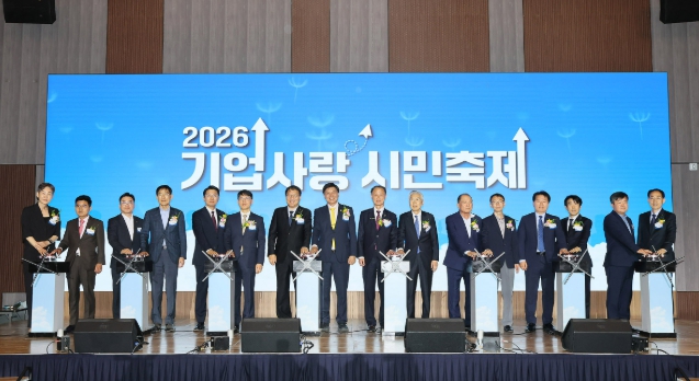 창원시『제23회 기업사랑시민축제 기념식』성황리 개최