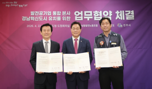 “발전공기업 통합 본사, 경남혁신도시가 최적 입지”... 경남도‧진주시‧남동발전노조, 경남 유치 한 목소리