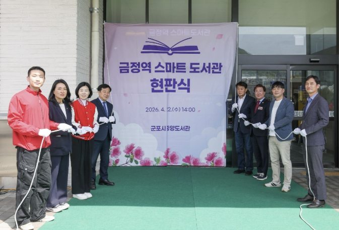 군포시중앙도서관, 금정역 스마트도서관 개관