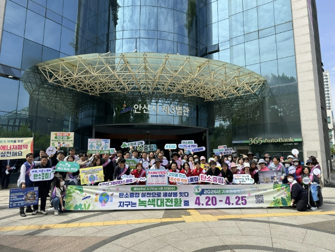 안산시, 지구의 날 맞아 줍깅·소등 행사… 시민 참여로 탄소중립 확산