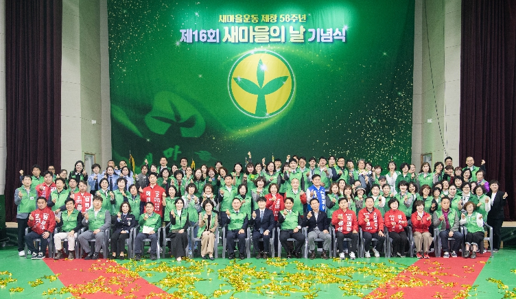 새마을정신 되새긴 구미…제16회 새마을의 날 기념식 개최