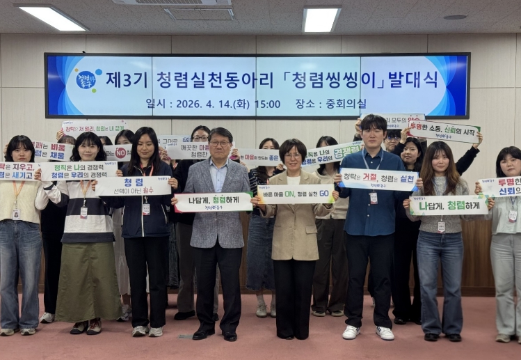 부산 동구청, 청렴동아리 제3기 '청렴씽씽이' 발대식 개최