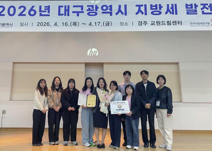 대구 서구, 대구시 지방세 발전 포럼 ‘최우수’ 수상