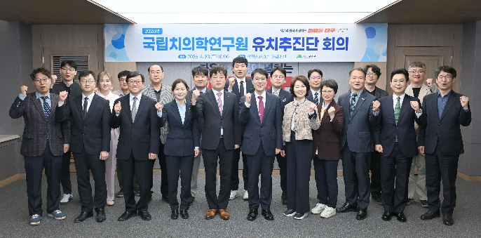 “국립치의학연구원 최적지는 대구뿐!” 유치추진단, 설립 공모 앞두고 전략 고도화 총력전