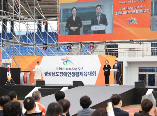 “경남 장애인 체육 대축제, 함안·창녕서 화려한 막 올랐다” ‘제29회 경남장애인생활체육대회’ 개막