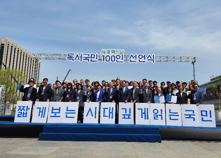 경남교육청, ‘독서국민 100인 선언식’ 참여…독서 문화 확산 앞장