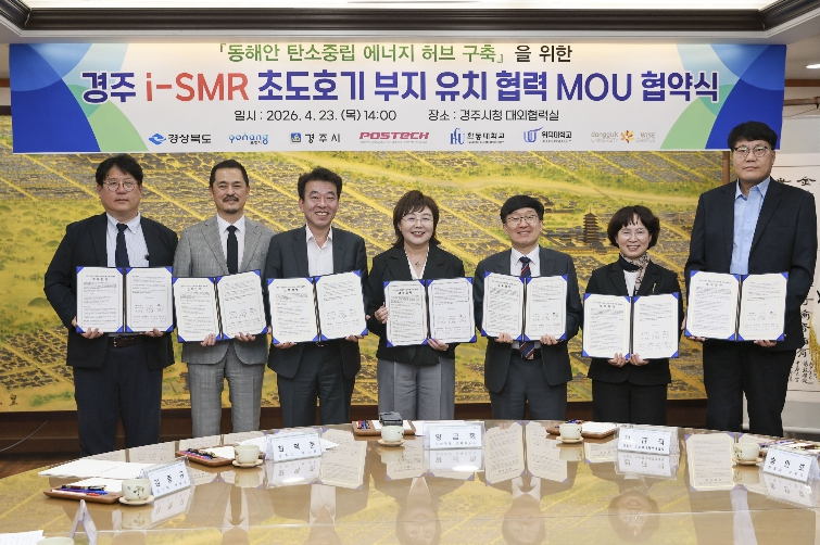 경북도, 포항-경주-대학 소형모듈원전(SMR) 유치 업무협약 체결