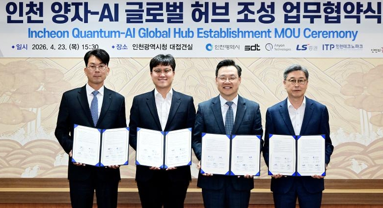 인천시, 양자-AI 글로벌 허브 조성 업무협약 체결 