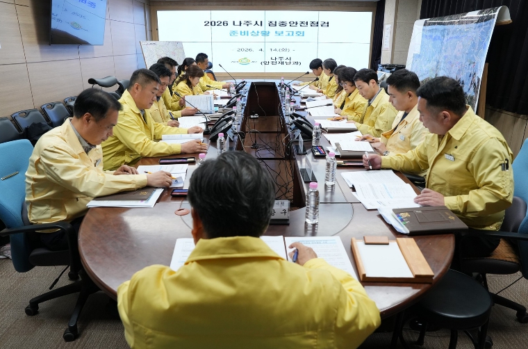 나주시, 집중안전점검 실시…주민 참여로 안전 사각지대 해소
