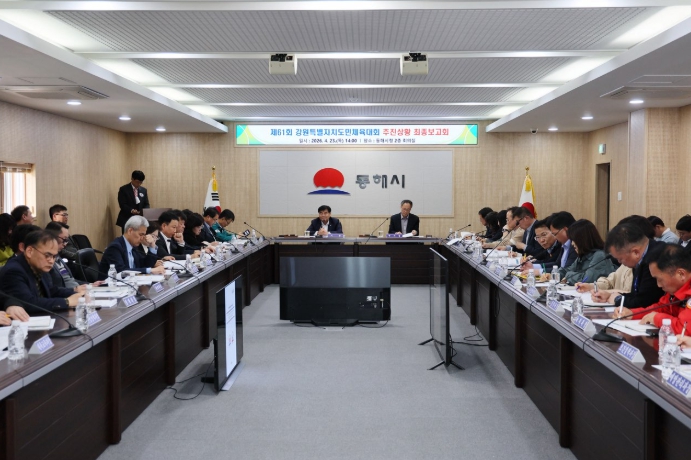 동해시, 장애인체전 D-25 ‘최종 보고회’ 열고 준비상황 점검