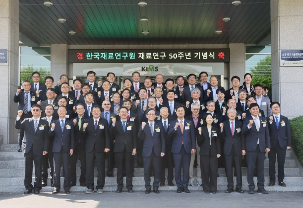 창원특례시, 한국재료연 50주년 축하… ‘창원의 자부심으로 핀 소재 기술’