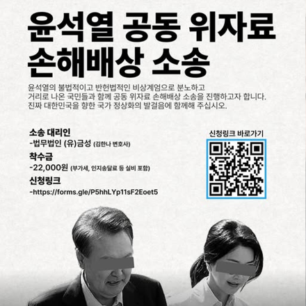 국민 157명, ‘비상계엄 책임’ 손배소 제기