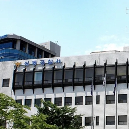 성동경찰서장 관용차 출퇴근 의혹…서울청 감찰 착수