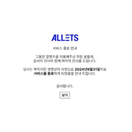 ‘263억 미정산’ 알렛츠 전 대표 기소…입점업체 피해 확산