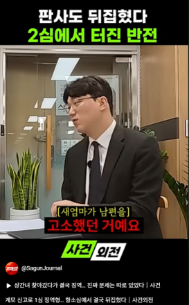 1심 징역형이었는데 결과 바뀌었다… 항소심 재판의 반전