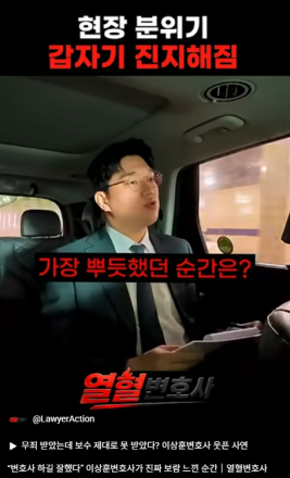 사건 끝나고... 이상훈변호사가 아직도 기억하는 순간
