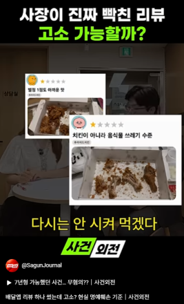 “별점 1점 줬다가 경찰 연락?” 배달앱 리뷰 논란 현실