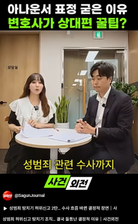 성범죄 혐의 벗은 이유… 수사관이 주목한 단 하나의 차이 1편
