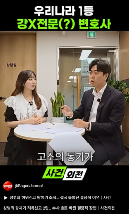 성범죄 혐의 벗은 이유… 수사관이 주목한 단 하나의 차이 2편