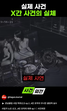 합의금 노린 접근? 사업가를 둘러싼 수상한 신고의 시작 1편