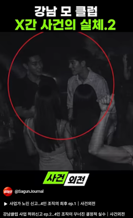 합의금 노린 접근? 사업가를 둘러싼 수상한 신고의 시작 2편