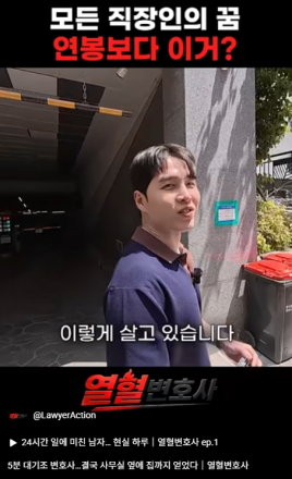 "주말도 밤도 없다" 변호사가 회사 근처로 이사한 사연