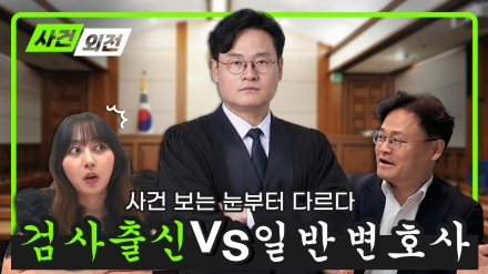 형사사건 변호사 선택 기준… 검사 출신이 주목받는 이유