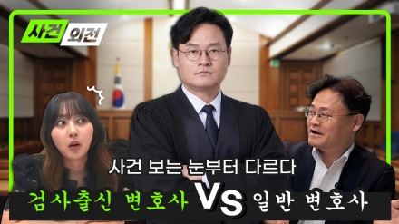 이수천 변호사, 사건외전 출연…검사출신 변호사의 현실 공개