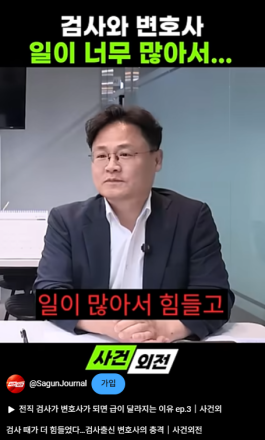 "다시 돌아가라면 못 한다" 검사 출신 변호사가 털어놓은 현실