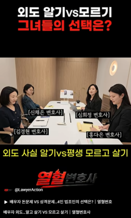 "평생 속고 살기 VS 한 번에 무너지기" 외도 질문에 모두 고민했다