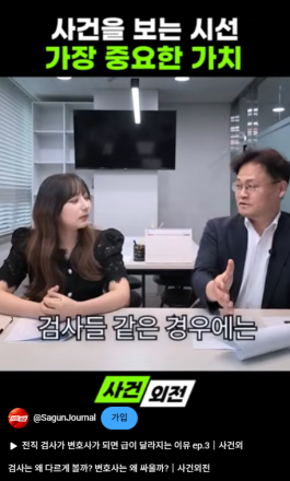 "같은 기록을 봤는데 왜 정반대일까?" 검사와 변호사의 숨은 차이