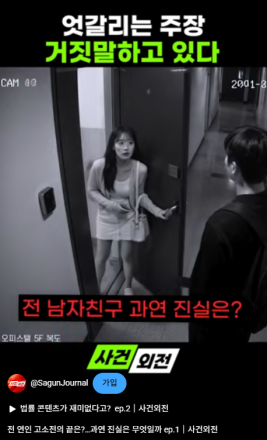 헤어진 뒤 시작된 전쟁… 연인에서 고소인과 피고소인이 된 사연 1편
