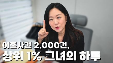 심희정 변호사, 열혈변호사 통해 일상 공개