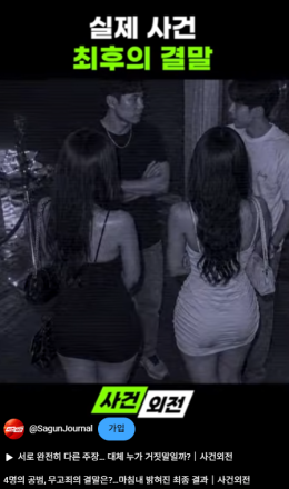 피해자인 줄 알았는데…수사 결과 뒤집힌 4인의 운명