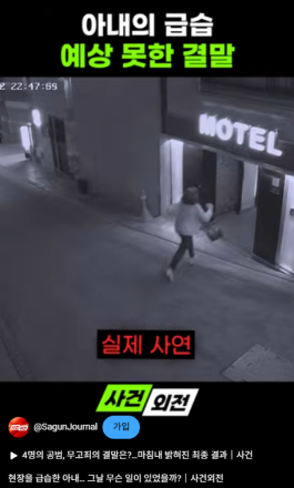 수상한 연락 한 통…아내가 직접 확인에 나섰습니다