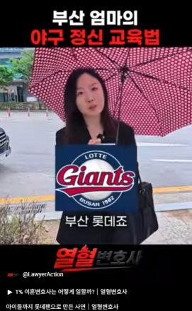엄마 따라 롯데팬 된 아이들