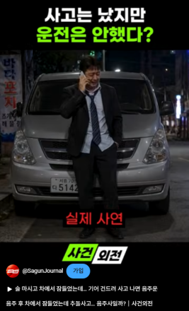 차에서 자다가 사고 났다…음주운전 아니라는 주장 통할까