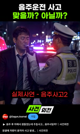 술 마시고 차에서 잤을 뿐인데…예상 못한 음주운전 결말