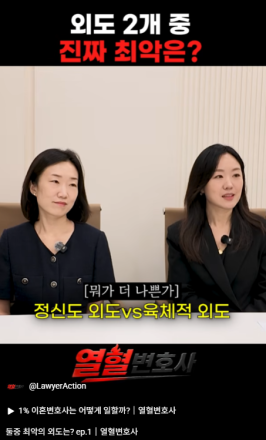 이혼 사건에서 가장 많이 싸우는 주제…정신적 외도 vs 육체적 외도