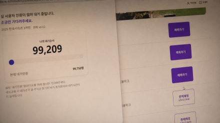 매크로로 야구 티켓 2만장 암표 판매…35명 무더기 검거