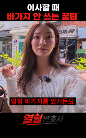 "추가금 없는 이사는 처음이에요" 이아영의 고백