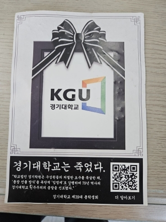 경기대 총학생회·교수회·노조 "성추행 의혹 신임 총장 사퇴하라"