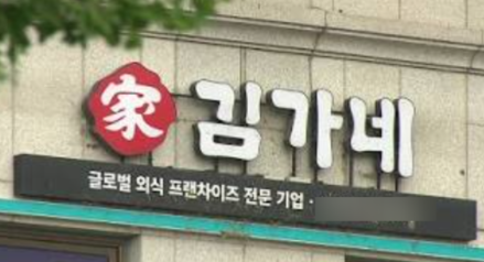 검찰, '6억 횡령 혐의' 김가네 회장 사건 보완수사 요구