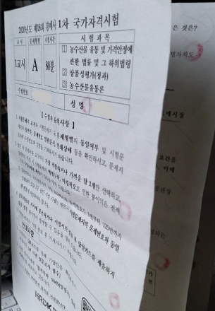 AI 안경으로 기사시험 부정행위 시도한 20대 적발…숨긴 스마트폰까지 동원
