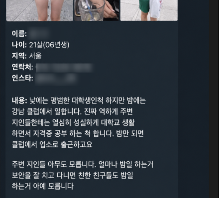 텔레그램 도박방, 여성 신상 유포해 회원 모집