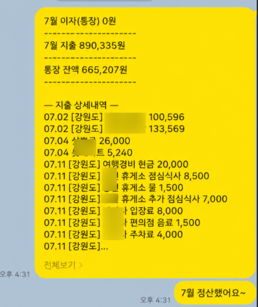 데이트 비용 갈등 후 전 연인 61차례 연락한 40대 벌금형