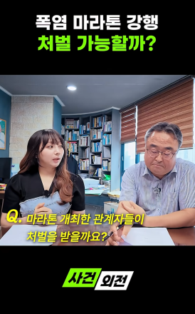 폭염 속 사망사고… 군부대 마라톤 책임자는 처벌받을까?