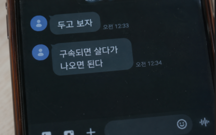 고소당하자 가족사진 잘라 협박한 남편…보복협박 혐의 집행유예
