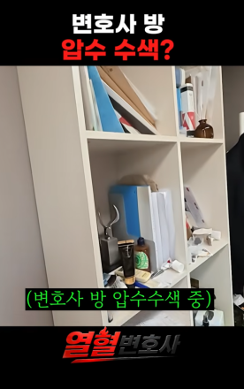 변호사 방에서 발견된 이것은?!