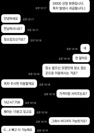 여성인 척 접근해 성매매 유도한 랜덤채팅 일당…27억 원 챙긴 혐의 송치